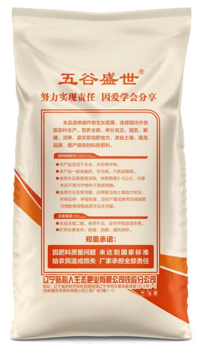 贴心人生态肥业