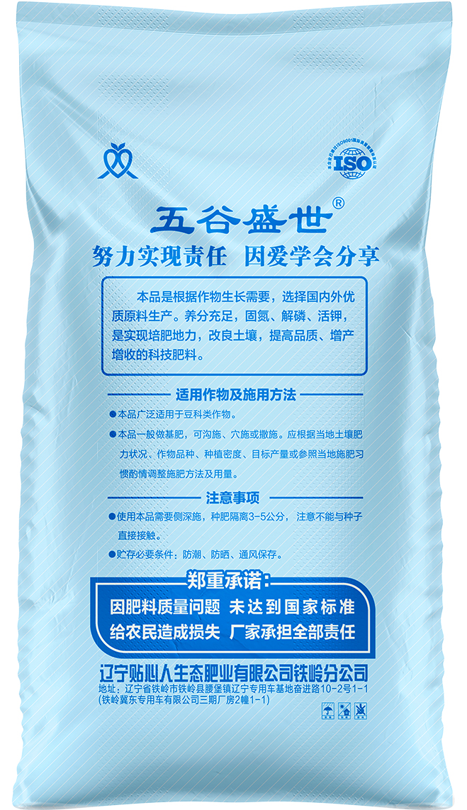 花生大豆专用肥-2.jpg