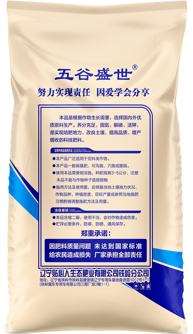 复-花生大豆专用-2.jpg