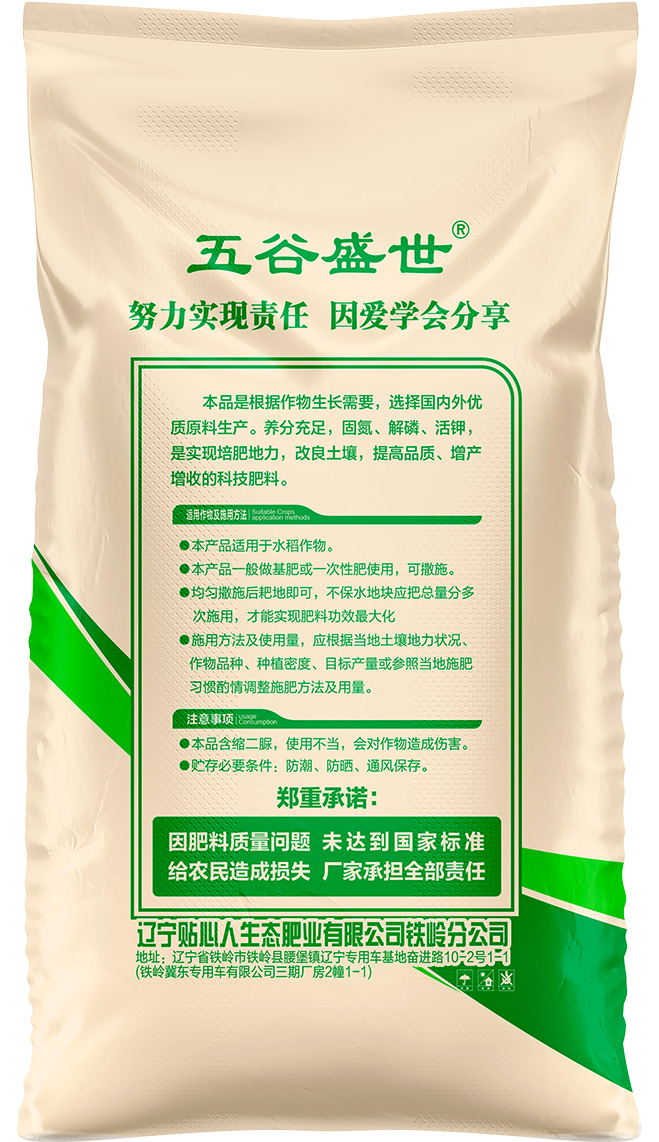 复-水稻专用肥-2.jpg