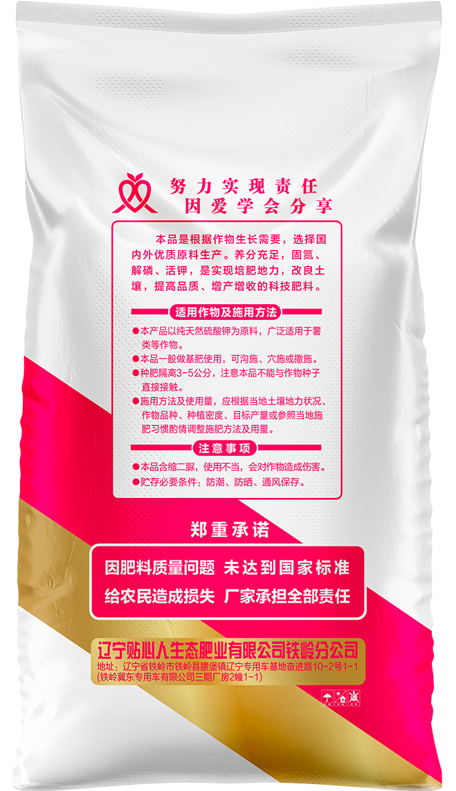马铃薯专用（纯硫基）-2.jpg